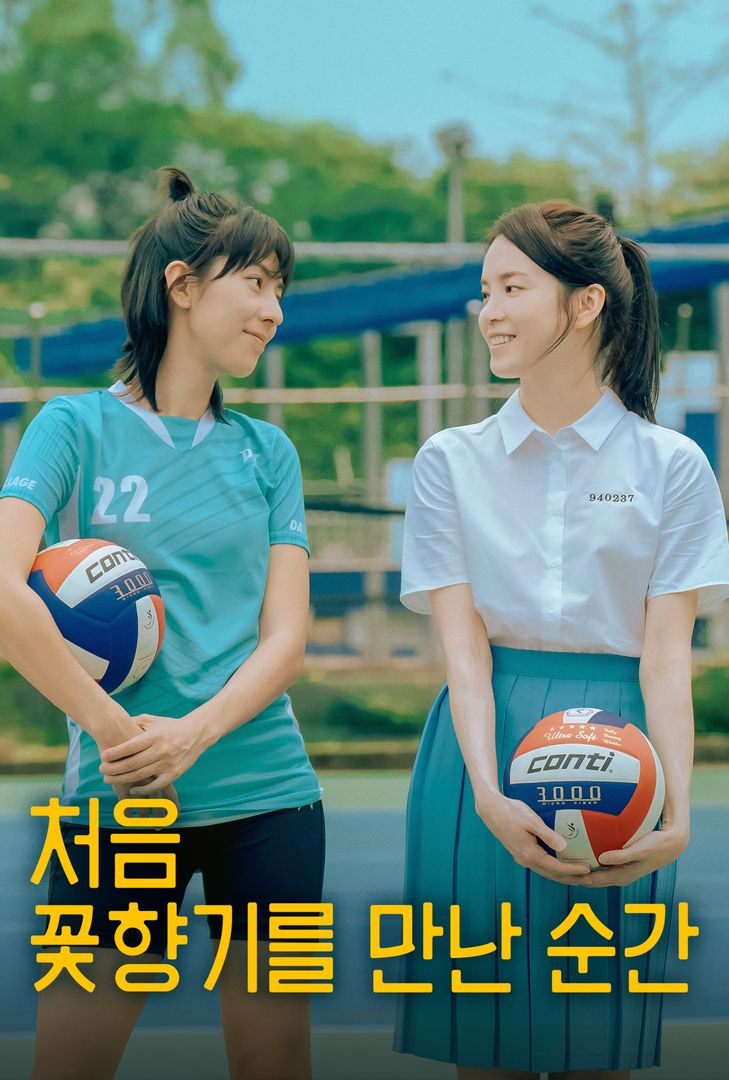 처음 꽃향기를 만난 순간 | 왓챠