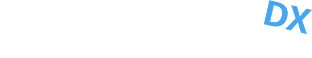수수하지만 굉장해! DX 교열걸 코노 에츠코 시즌 2