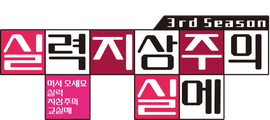 어서 오세요 실력 지상주의 교실에 3rd Season