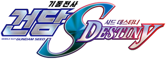 기동전사 건담 SEED DESTINY HD REMASTER