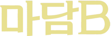 마담 B