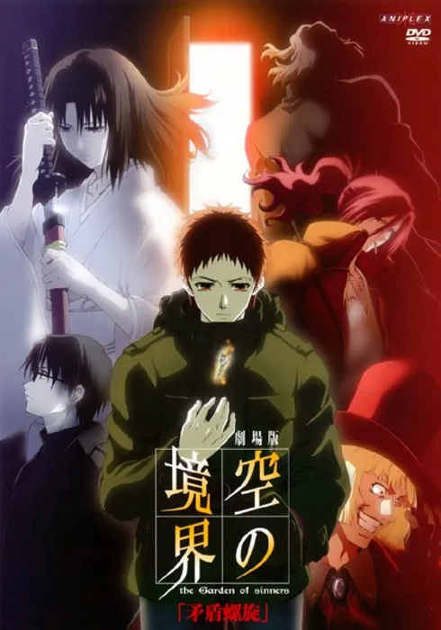 공의 경계: 모순나선