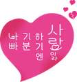 사랑이라 하기엔 기분 나빠