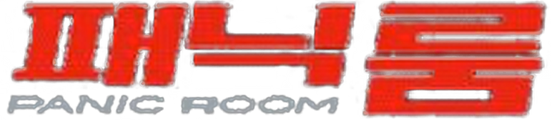 패닉 룸