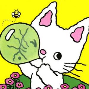 のんたんといっしょ