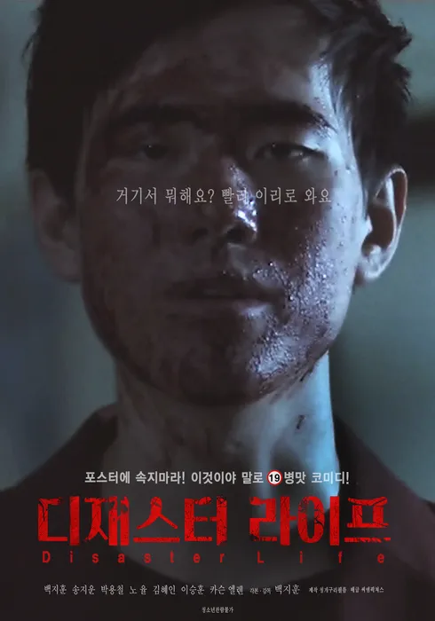 디재스터 라이프