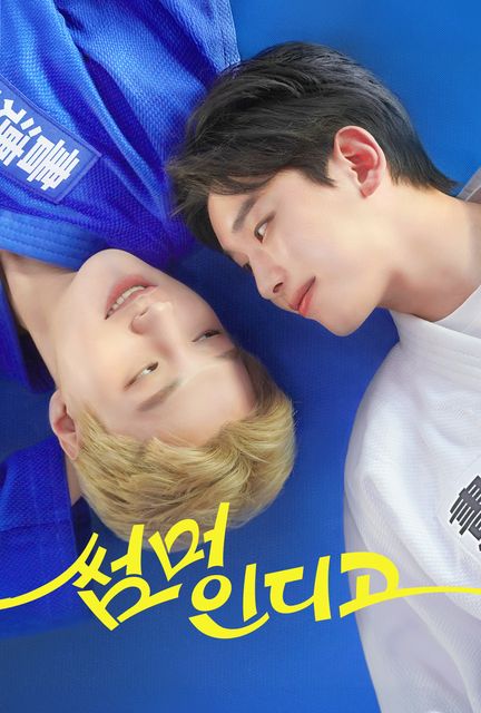썸머 인디고 포스터