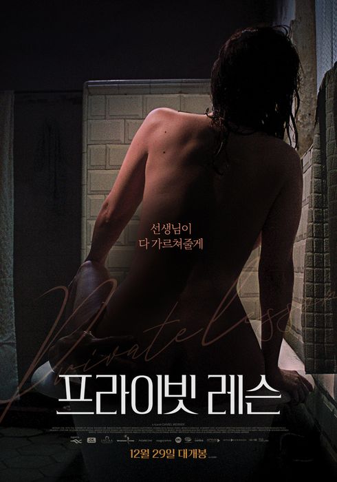 프라이빗 레슨