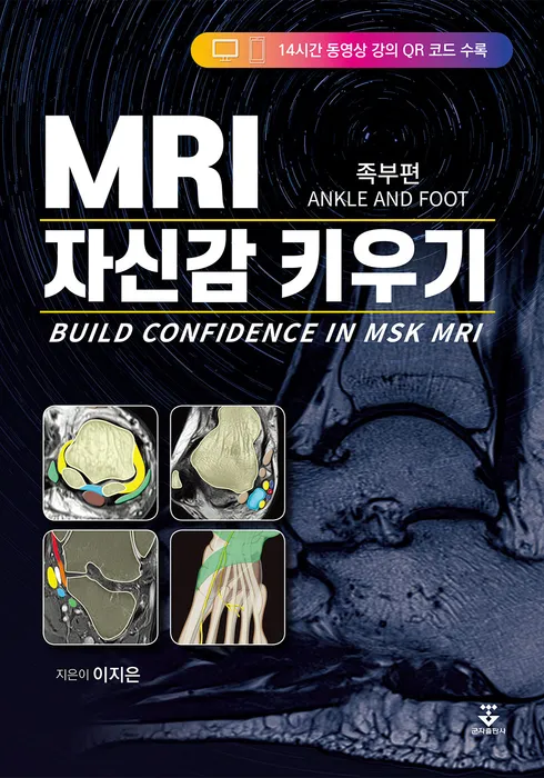 MRI 자신감 키우기 (2022) - 왓챠피디아