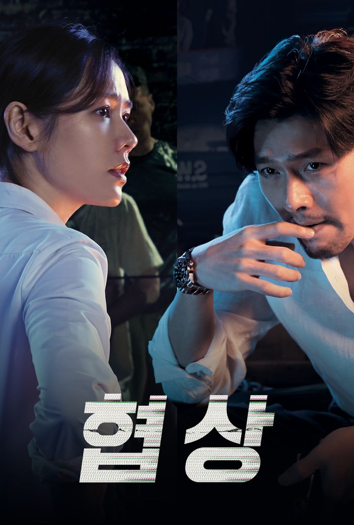 왓챠추천 영화협상 정보 개연성 없어 비주얼뿐인 한국 범죄 스릴러 왓챠추천 영화협상 정보 개연성 없어 비주얼뿐인 한국 범죄 스릴러