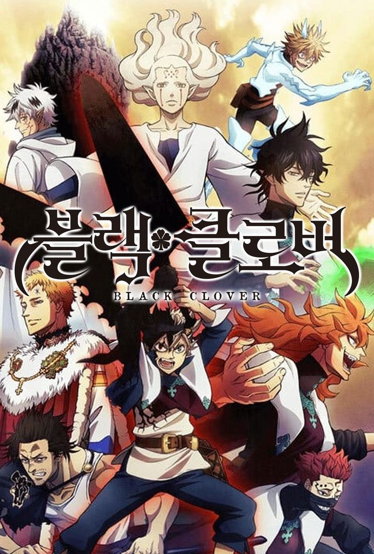 블랙 클로버 2기 | 왓챠 블랙 클로버 2기 | 왓챠