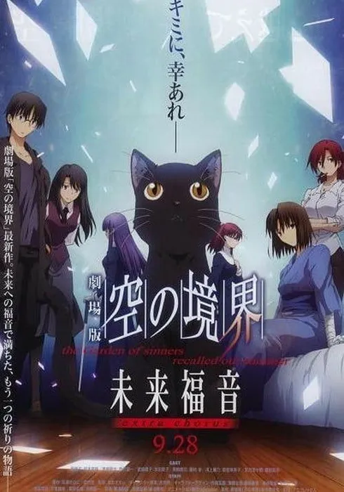 공의 경계: 미래복음 - extra chorus