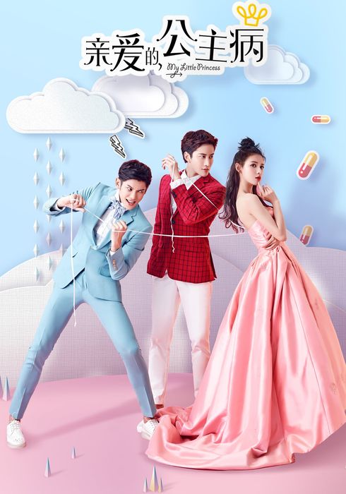 マイ リトル プリンセス 親愛なるお姫様病 16 Watcha Pedia マイ リトル プリンセス 親愛なるお姫様病 16 Watcha Pedia