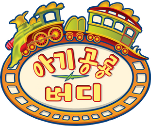 아기 공룡 버디 4기