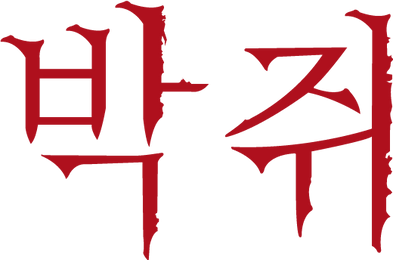 박쥐