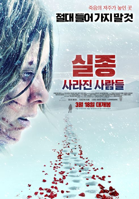 실종: 사라진 사람들