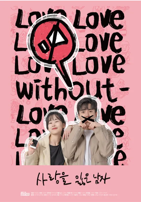 사랑을 잃은 남자