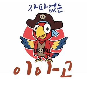 자파없는 이아고