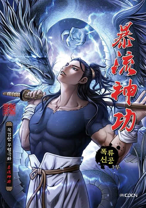 묵검향 - 왓챠피디아 묵검향 - 왓챠피디아