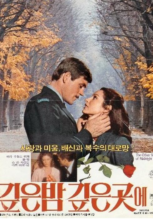 깊은 밤 깊은 곳에 (1977) - 왓챠피디아