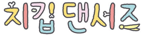 치킵댄서즈