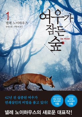 여우가 잠든 숲's Poster