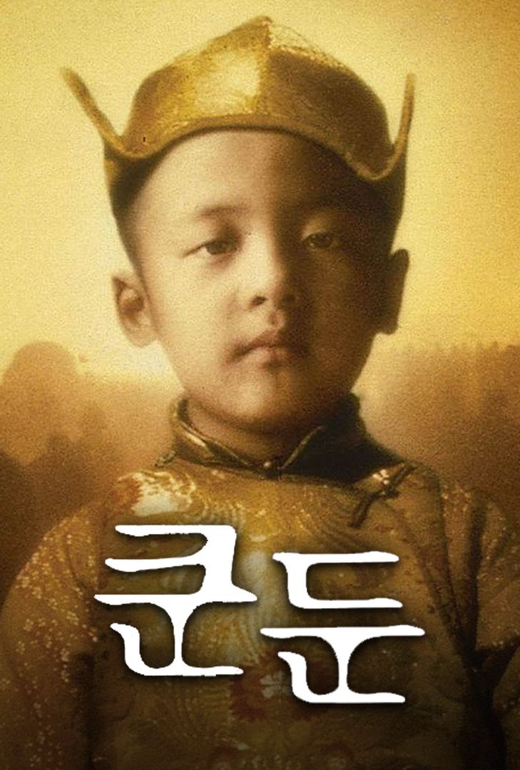 쿤둔 쿤둔
