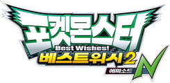 포켓몬스터 베스트위시 시즌 2 - 에피소드N