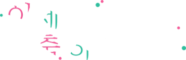 이세계 사정은 사축 하기 나름