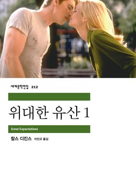 위대한 유산의 포스터