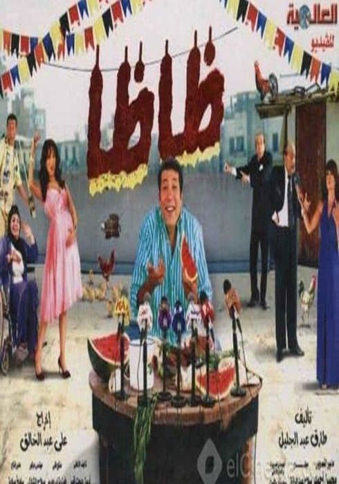 ظاظا - Watcha Pedia