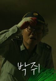 박쥐