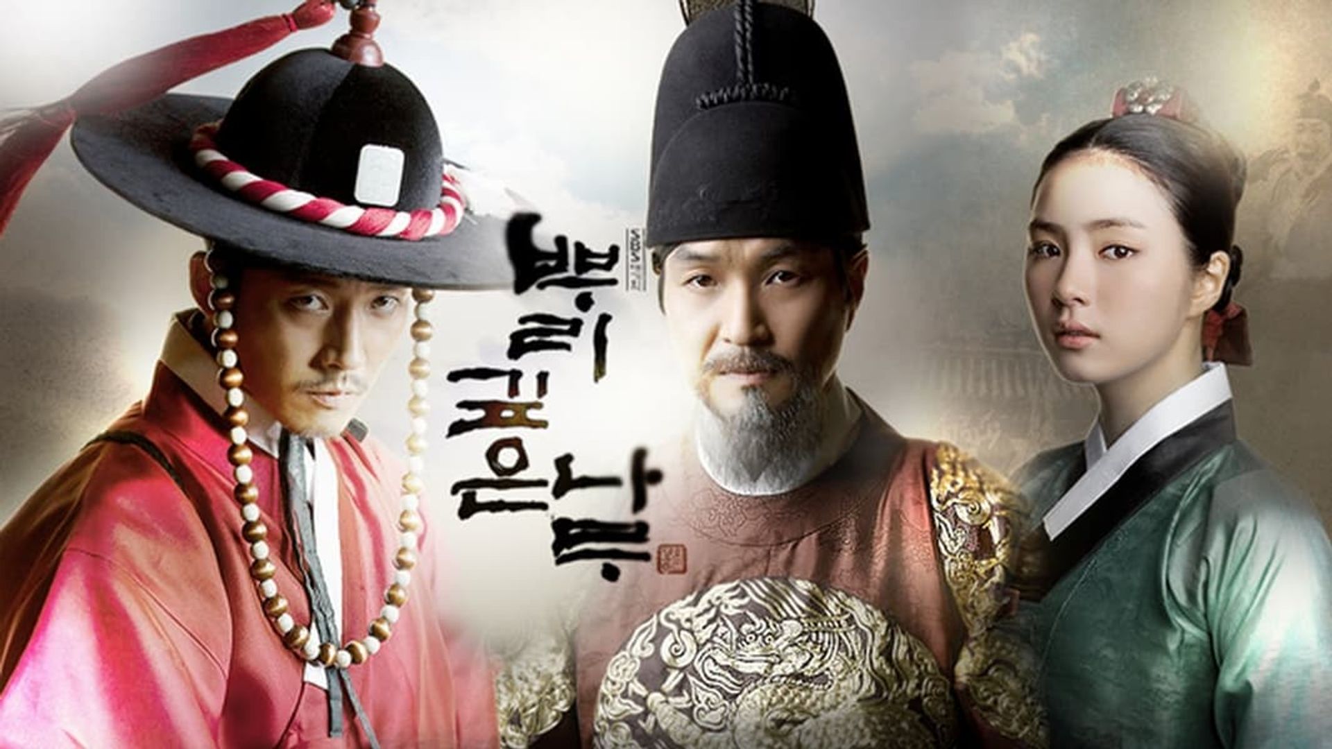 Tree With Deep Roots Season 1 (2011) - Watcha Pedia