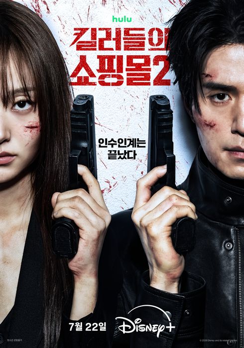 킬러들의 쇼핑몰 시즌2