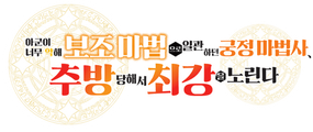 아군이 너무 약해 보조 마법으로 일관하던 궁정 마법사, 추방당해서 최강을 노린다