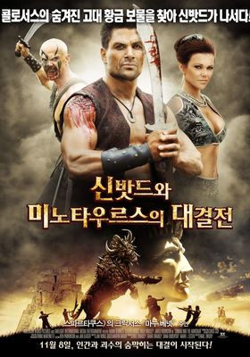 ミノタウロスの秘宝 シンドバッドと迷宮の獣神 11 映画やドラマの評価 レビュー情報見るならwatcha Pedia ミノタウロスの秘宝 シンドバッドと迷宮の獣神 11 映画やドラマの評価 レビュー情報見るならwatcha Pedia