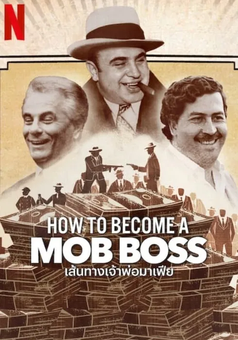 갱단 두목이 되는 법 (2023) - 왓챠피디아