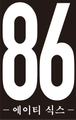 86 -에이티식스- 2기
