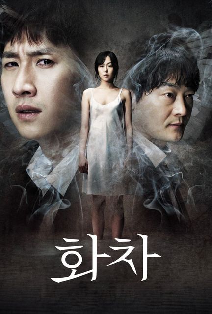 화차 | 왓챠 추천