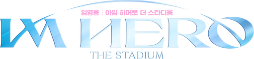 임영웅 | 아임 히어로 더 스타디움