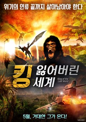 キング オブ ロストワールド 05 映画やドラマの評価 レビュー情報見るならwatcha Pedia キング オブ ロストワールド 05 映画やドラマの評価 レビュー情報見るならwatcha Pedia