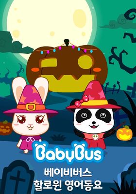 babybus halloween youtube babybus halloween youtube