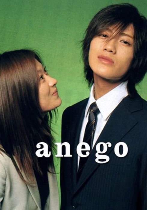 Anego アネゴ 05 映画やドラマの評価 レビュー情報見るならwatcha Pedia Anego アネゴ 05 映画やドラマの評価 レビュー情報見るならwatcha Pedia
