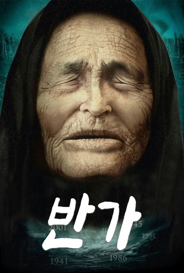 반가 반가