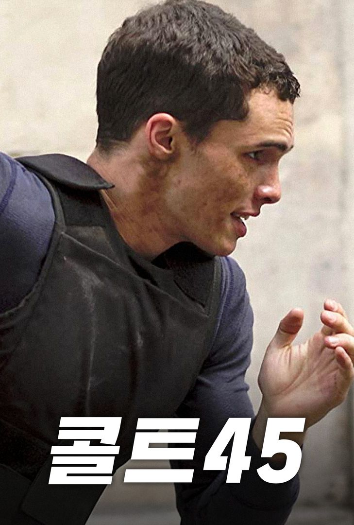 콜트 45 | 왓챠 콜트 45 | 왓챠