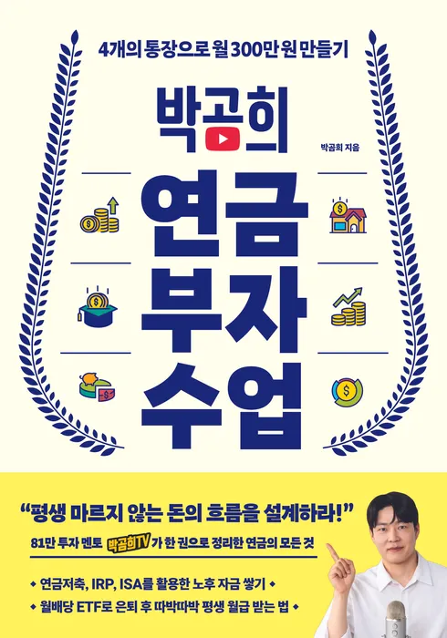 박곰희연금부자