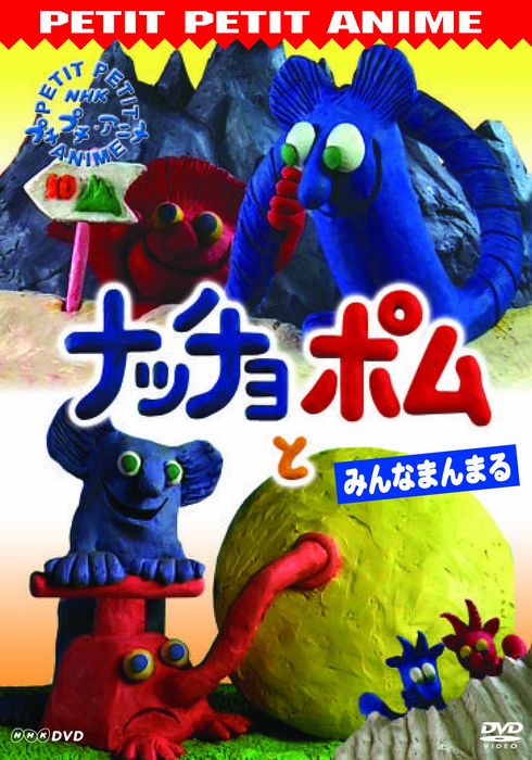 ナッチョとポム 06 映画やドラマの評価 レビュー情報見るならwatcha Pedia ナッチョとポム 06 映画やドラマの評価 レビュー情報見るならwatcha Pedia