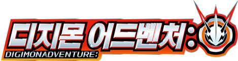 디지몬 어드벤처: