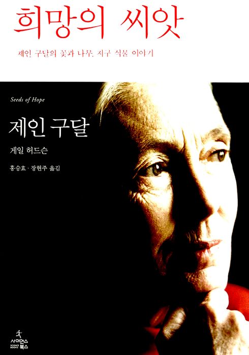 제인 구달 - 왓챠피디아