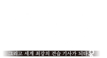 영웅왕, 극한의 무를 위해 전생하다 ~그리고 세계 최강의 견습 기사가 되다♀~